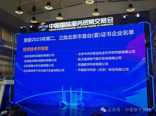 中星聯華科技優質產品入選2025年第二批北京市首臺套重大技術裝備目錄，加速國產替代進程